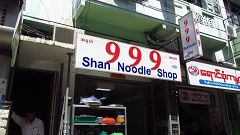 999 Shan Noodle Shop Restaurant (Yangon)